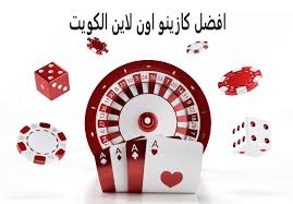 افضل كازينو اون لاين الكويت دليلك الشامل للعب الآمن والممتع 876921691 افضل كازينو اون لاين الكويت دليلك الشامل للعب الآمن والممتع 876921691
